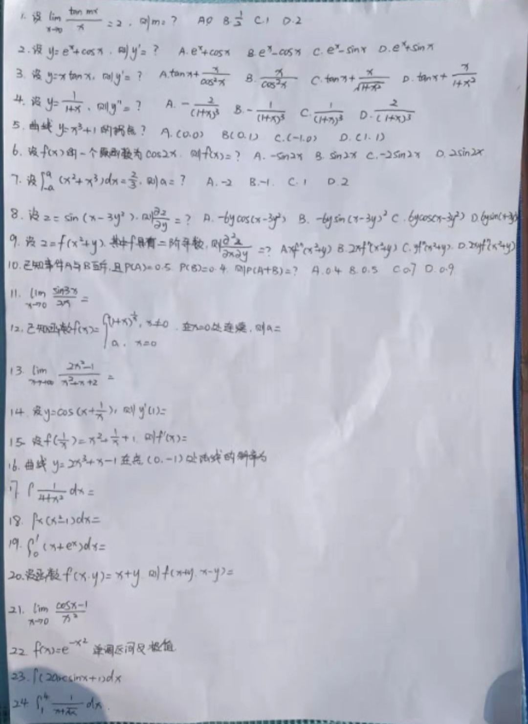 2021年貴陽(yáng)專升本《高等數(shù)學(xué)》成考真題及答案解析
